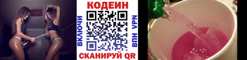 Codein напиток Lean (лин)  Бавлы 